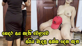 අයිය නැතිවෙලාවට අක්ක දෙන සැප - Sri Lankan Monstrous Behind Skank Let Her Step Brother Enjoy Her Tight Twat