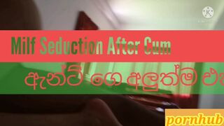 Step Mom Seduction | Stepmom Fuck with a Husband | Sri Lankan Office Girl | පුදුම මෝලක් තියෙන්නෙ මෙකිට